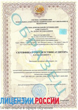 Образец сертификата соответствия аудитора №ST.RU.EXP.00005397-3 Чалтырь Сертификат ISO/TS 16949